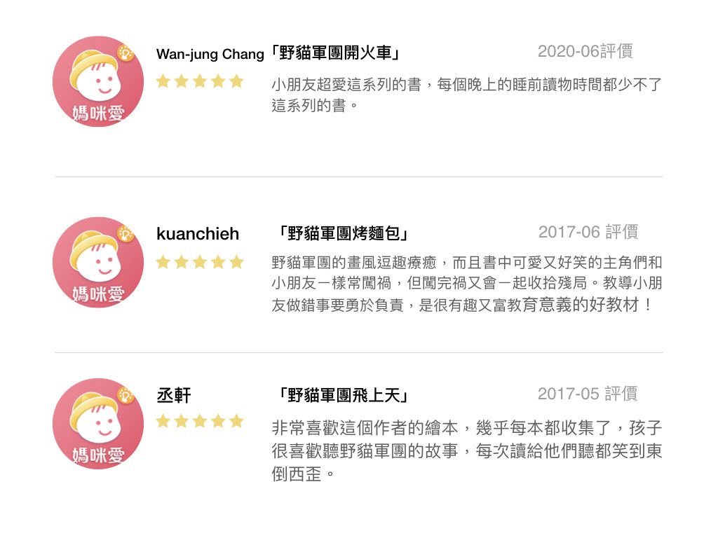 東方出版社 - 野貓軍團-【5冊入門合購】野貓軍團壽司店+野貓軍團烤麵包+野貓軍團開火車+野貓軍團飛上天+野貓軍團愛吃冰