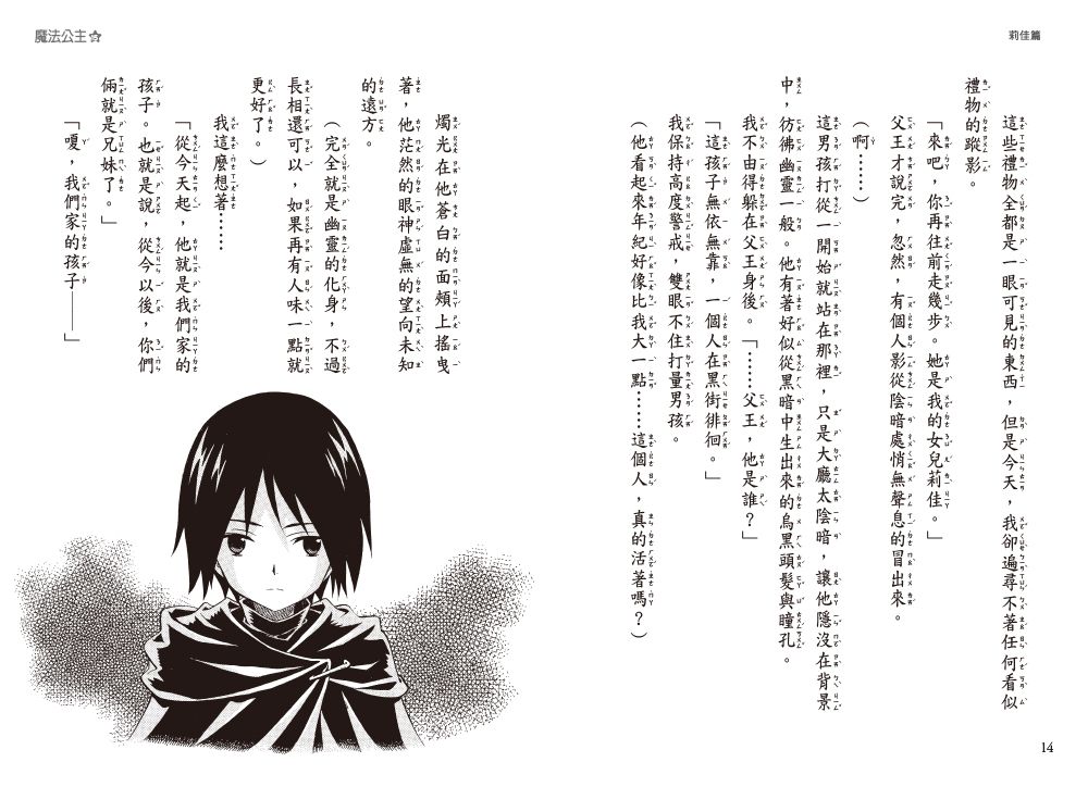 魔法公主13 ~16集盒裝套書