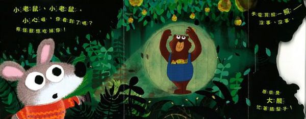 小心！誰在那裡？-精裝