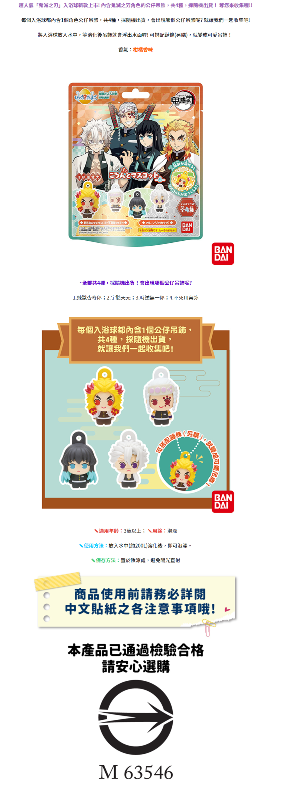 日本 BANDAI - 鬼滅之刃吊飾入浴球Ⅲ(泡澡球)(限量) -含公仔一入(款式隨機)