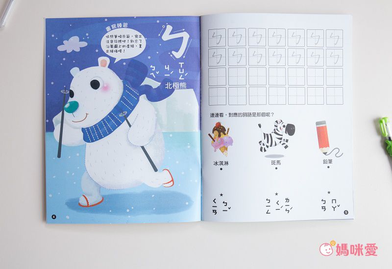 5Q魔法筆練寫書：ㄅㄆㄇ-內含練習書1本+魔法消失筆1支+小魚造型握筆器x1+魔法消失筆芯x3