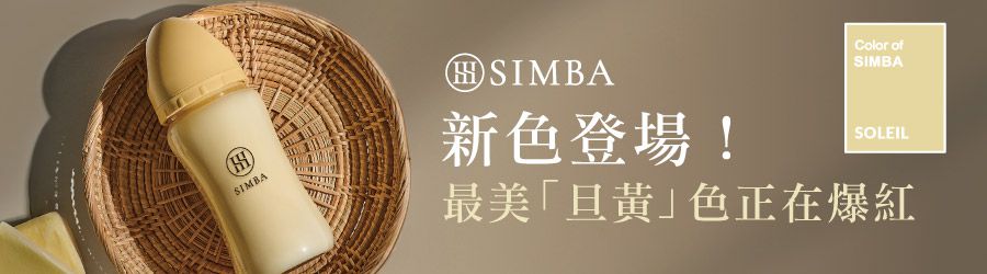 Simba 小獅王辛巴