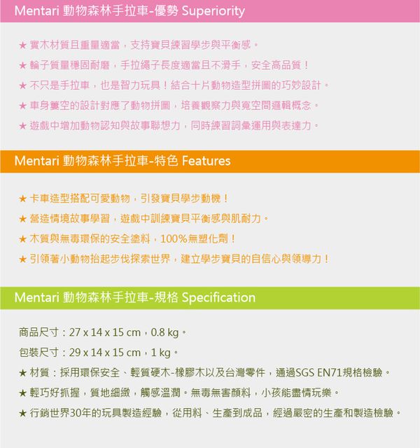 台灣 Mentari - 動物森林手拉車