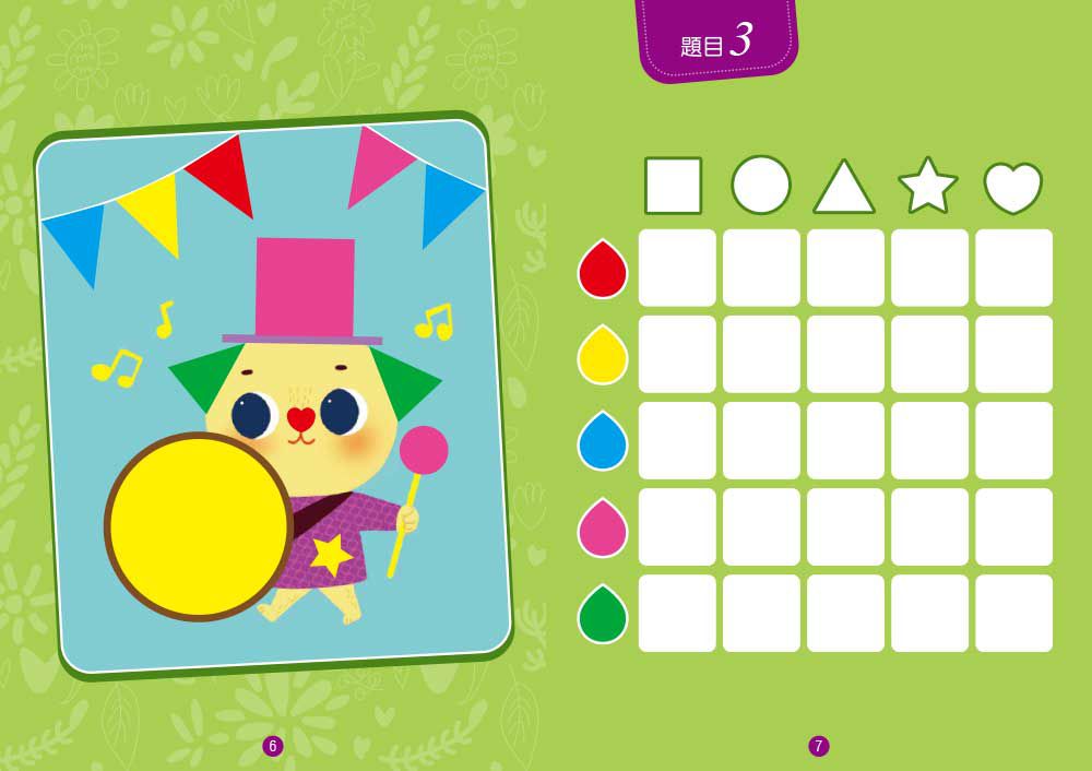 【貼紙練習本】邏輯力 x 專注力對應貼--顏色形狀