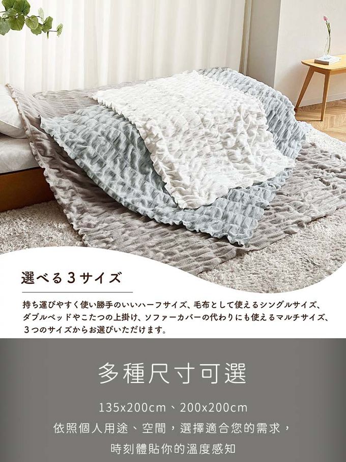 ROMANCE 小杉 - 日本製親膚柔軟泡泡四季毯200x200cm-米色