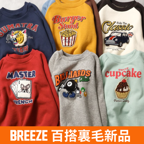 百搭裏毛上衣【日本 BREEZE】美式休閒潮牌童裝✿