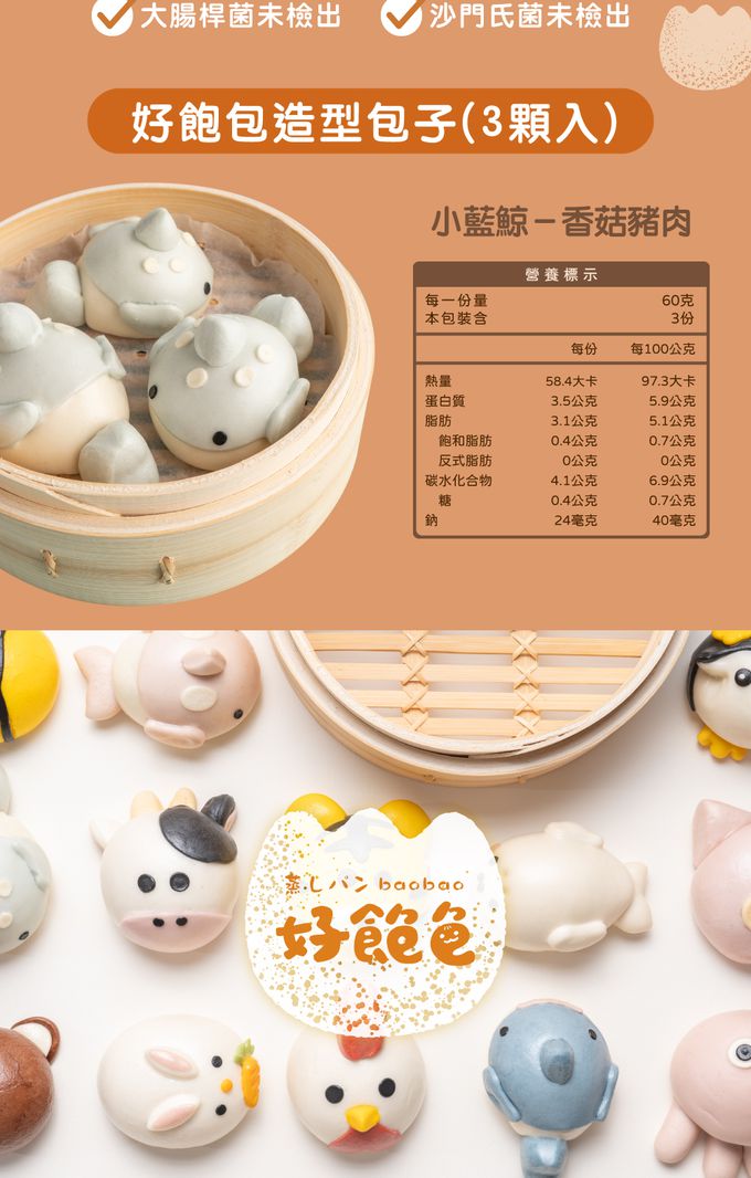 艾酷奇 - 小藍鯨造型包子 香菇豬肉包-60gX3入