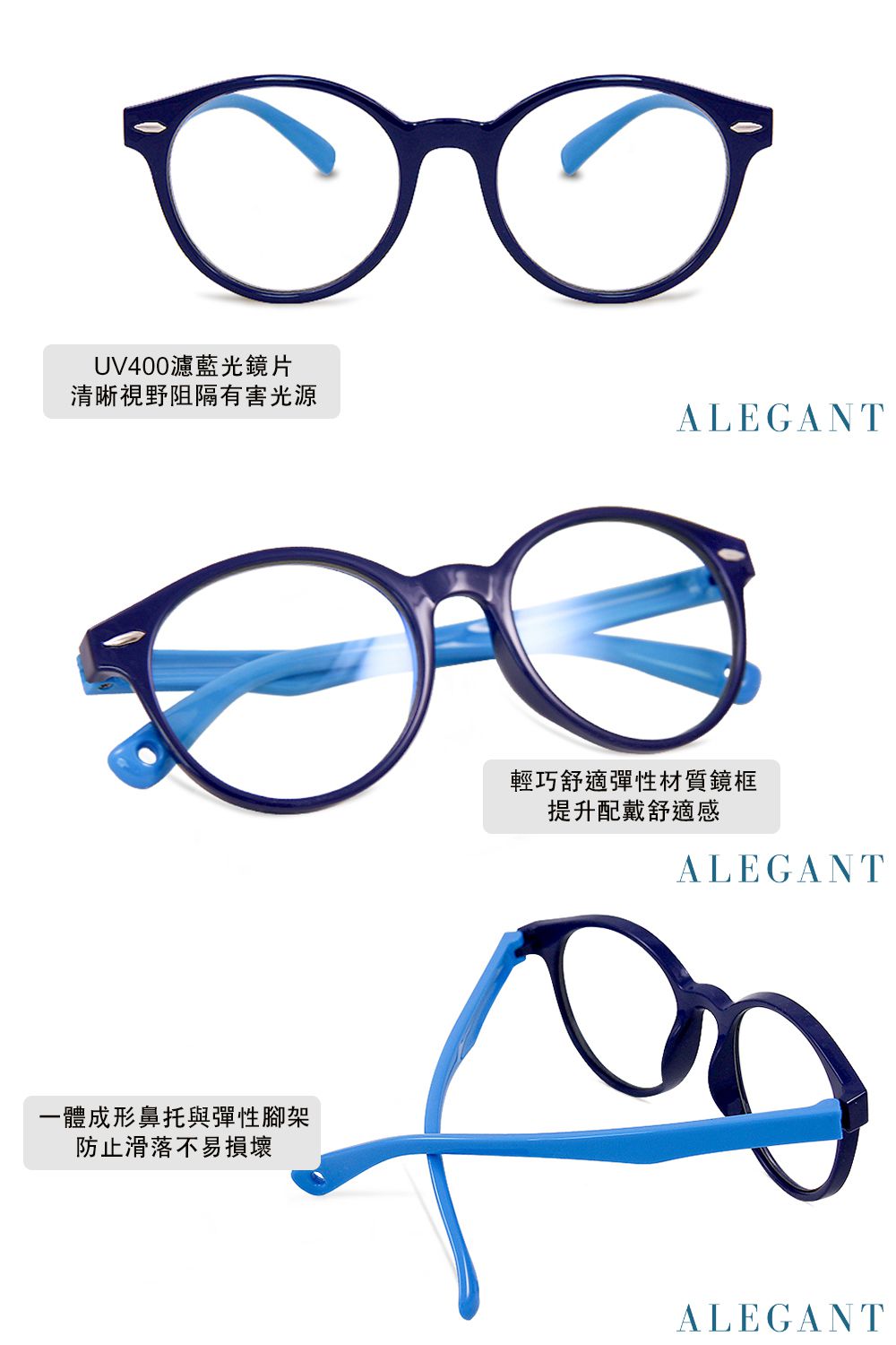 ALEGANT - 海馬藍兒童專用輕量矽膠彈性圓框UV400濾藍光眼鏡
