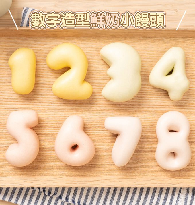 艾酷奇 - 數字造型鮮奶小饅頭-240g/包