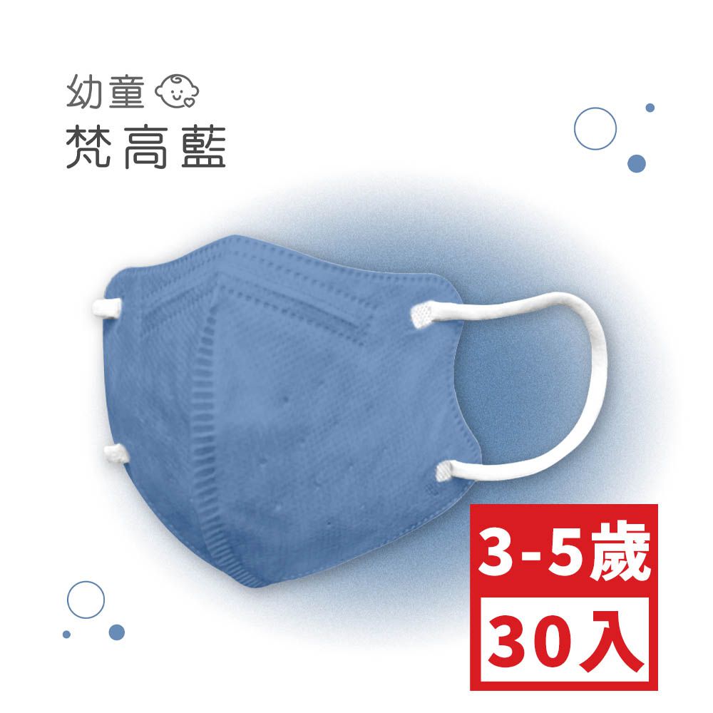 幼童鬆緊立體醫用口罩-梵高藍 (XS，約9cm x 11.2cm，3-5歲適用)-30入