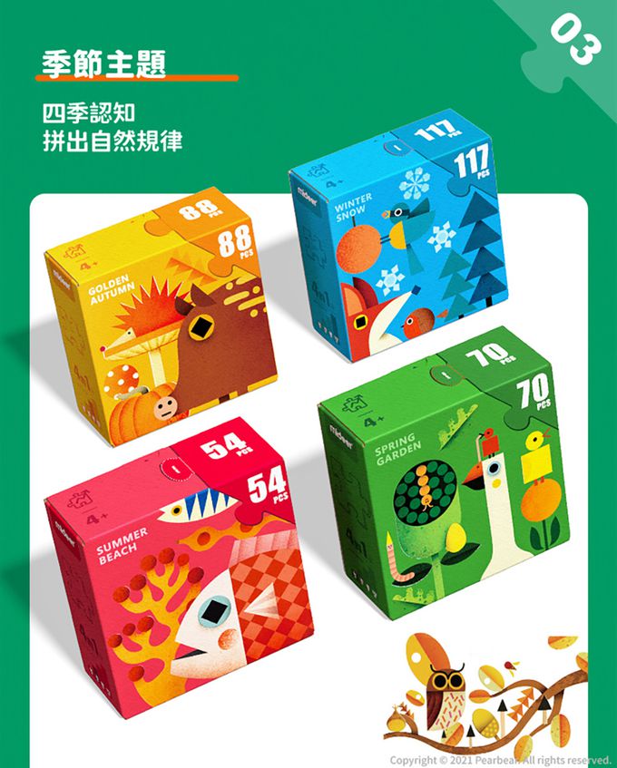 MiDeer - 四合一拼圖-季節