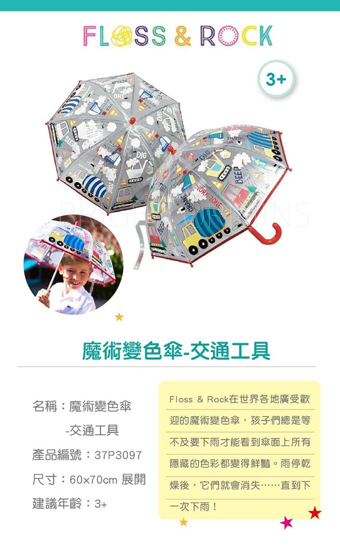 floss and rock - 魔術變色傘 60x70cm-晴天雲彩