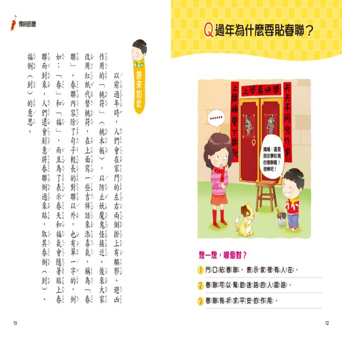 挑戰知識王-臺灣習俗由來