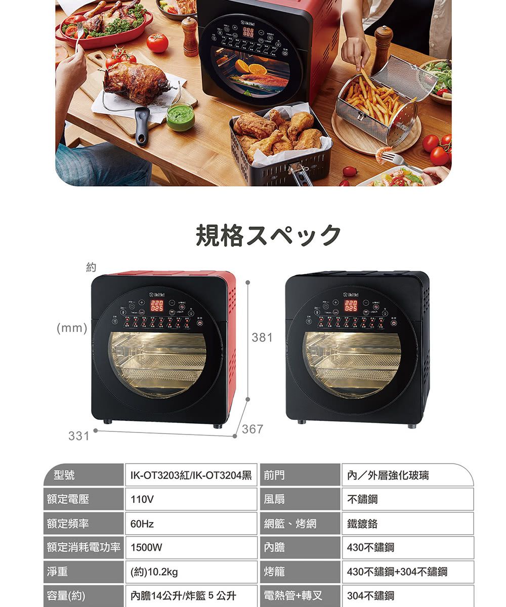 自煮防疫神隊友！14L 容量再進化！ ikiiki 旋風溫控氣炸烤箱