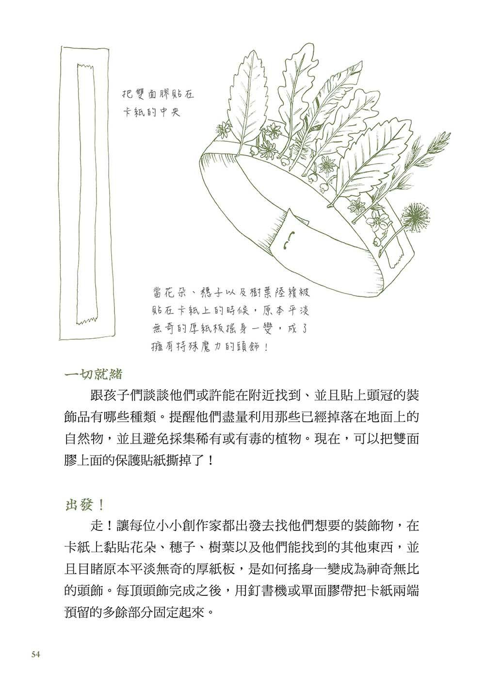 全世界孩子都想上的自然探險課：來自「森林學校」的遊戲教育與成長指南