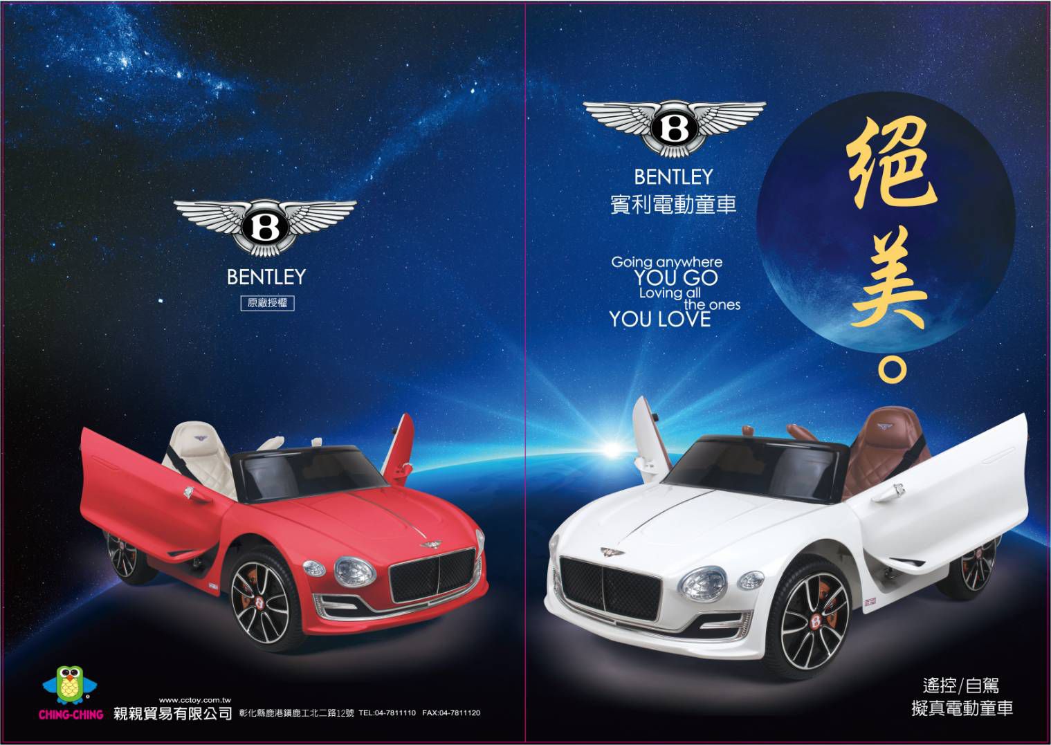 親親 Ching Ching - 福利品-賓利 兒童電動車(原廠授權) RT-1166-紅色