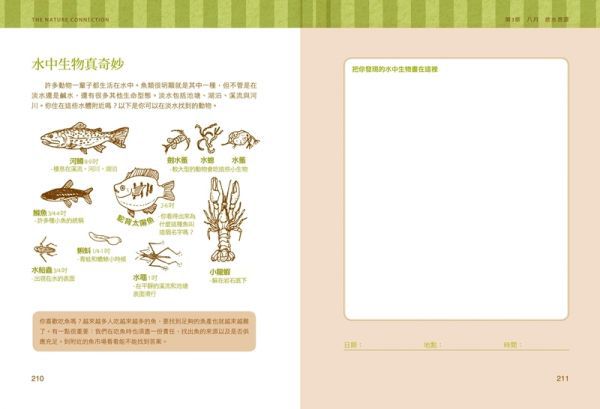 孩子的自然觀察筆記：100個自然探索提案X72個超有趣活動，大自然便是無窮的教材，培養觀察力、專注力、表達力！