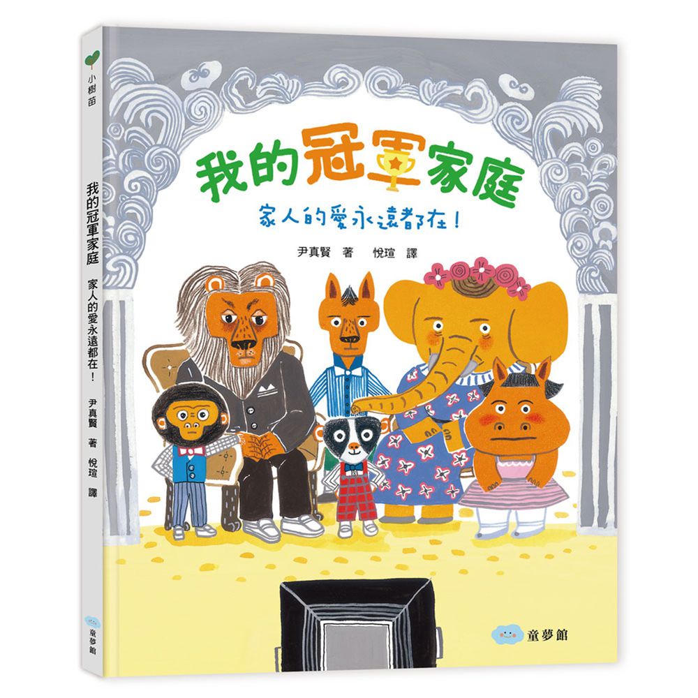 我的冠軍家庭:家人的愛永遠都在!