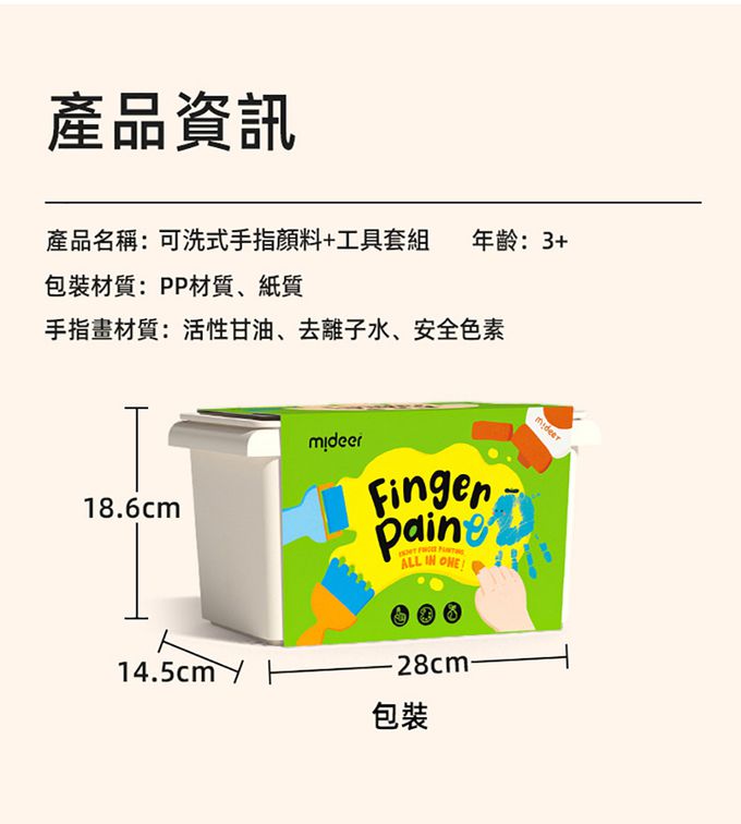 MiDeer - 可洗式手指顏料+工具套組