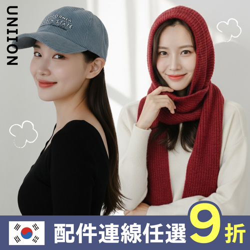 冬季新品 ❤︎ 韓國保暖單品【UNiiON】編織帽、棒球帽、頭巾