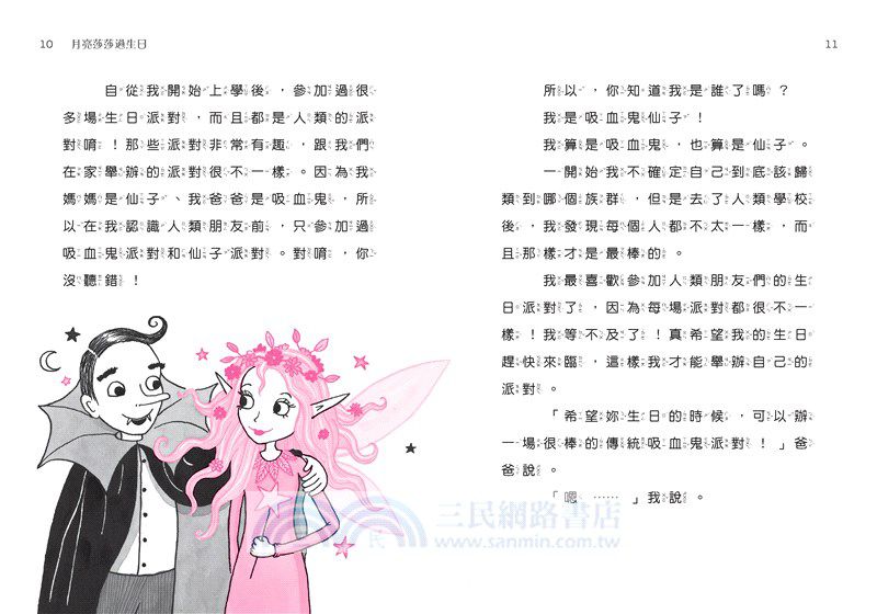 月亮莎莎過生日