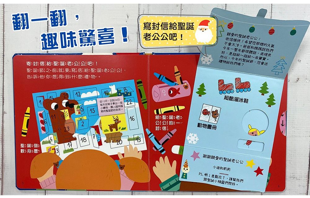 趣味互動遊戲書：一起快樂過聖誕