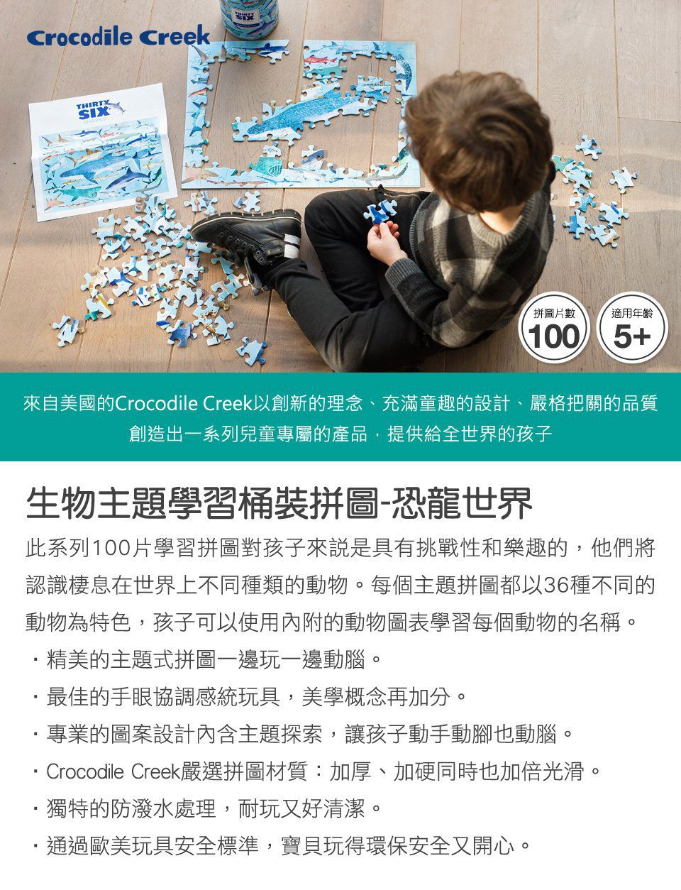 Crocodile Creek - 生物主題學習桶裝拼圖-恐龍世界-100片-5歲以上