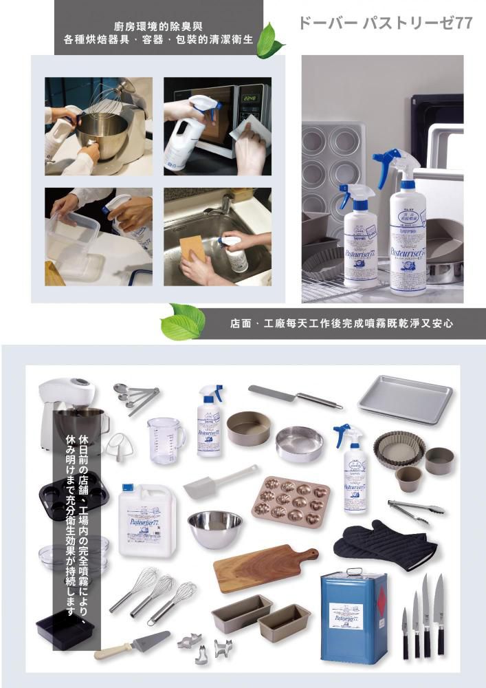 日本杜瓦 DOVER - 食品級 保潔多77/ Pasteuriser77 （抗菌77）-500ml*1(附噴頭)+1000ml*1(補充罐)