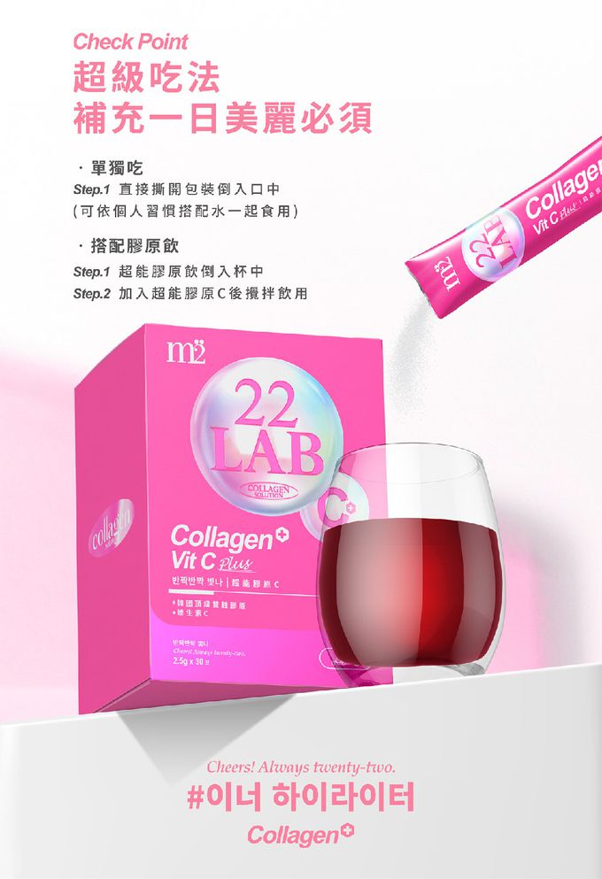 【M2輕次方】22LAB超能膠原C粉(30入/盒)