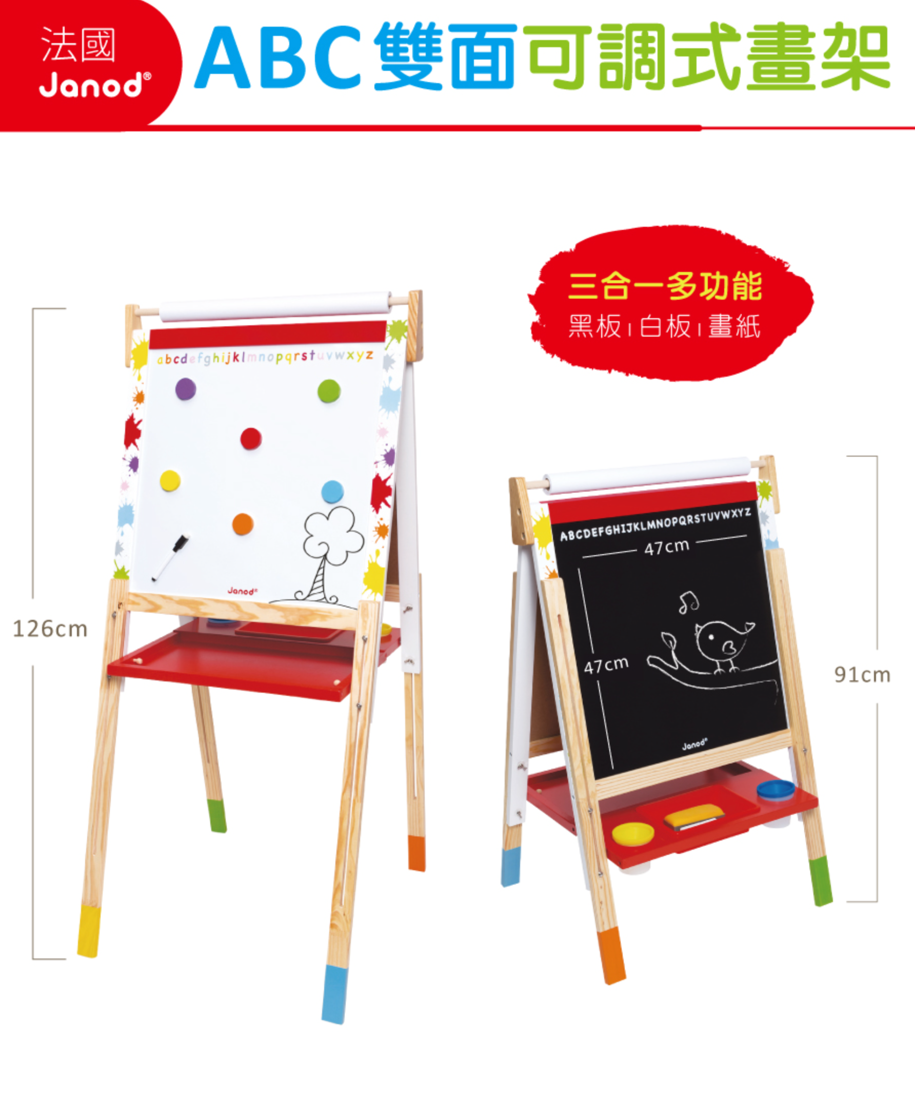 法國Janod - ABC雙面可調式畫架(附紙捲)