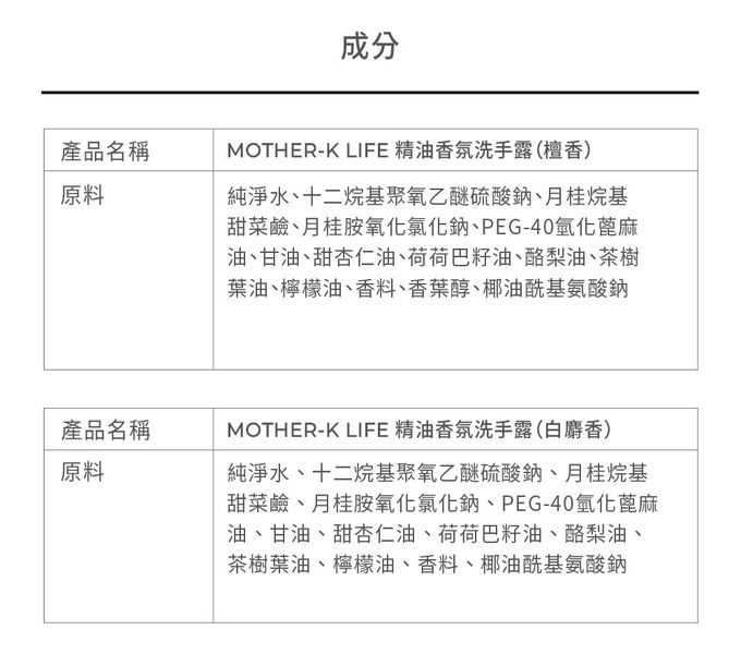 MOTHER-K - LIFE 精油香氛洗手露500ml-檀香