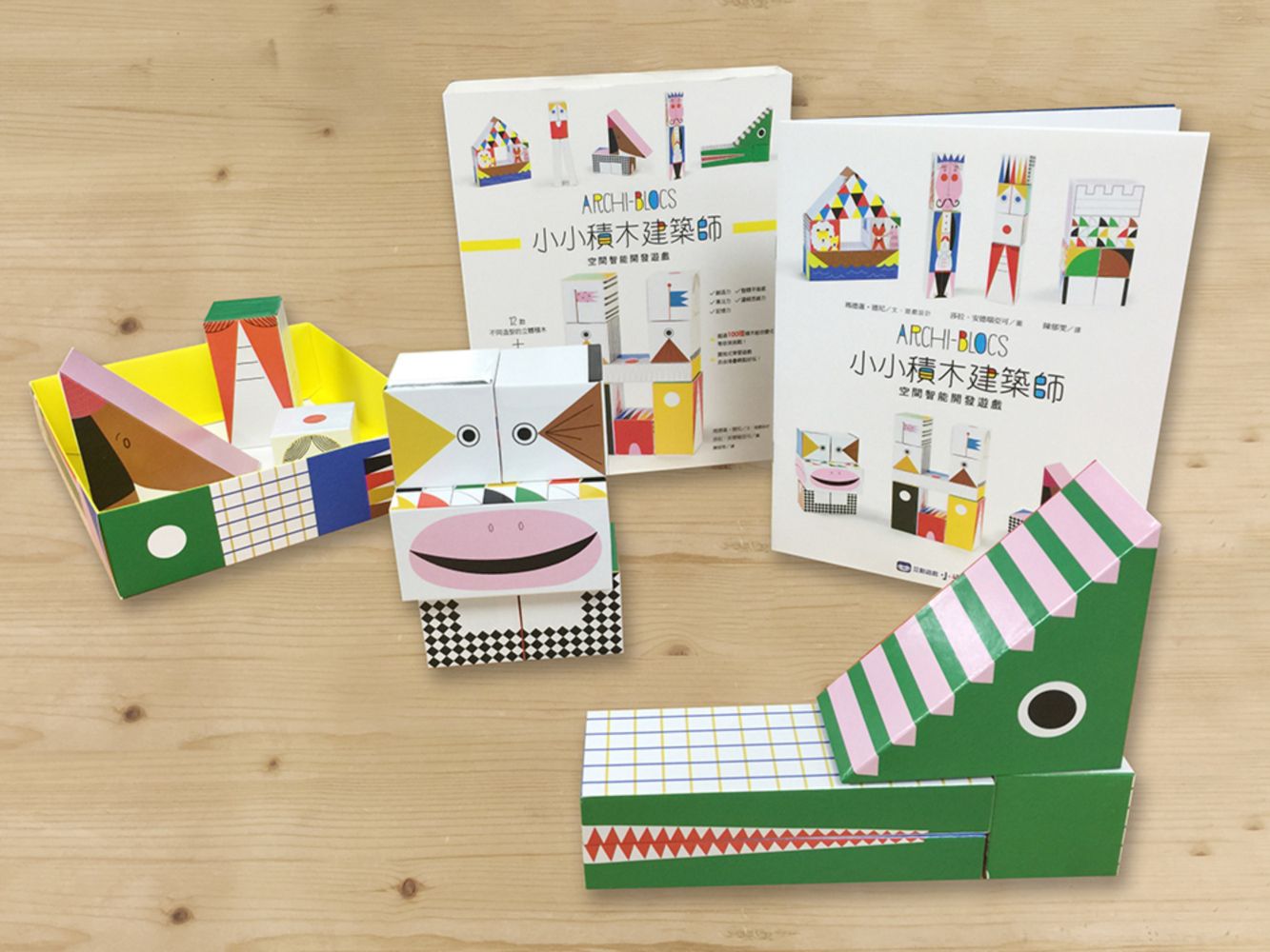小小積木建築師