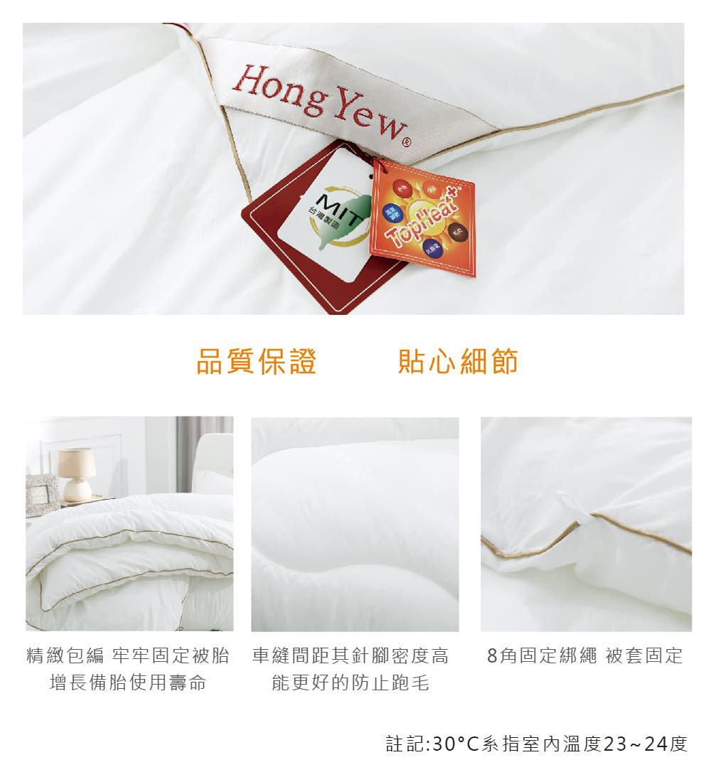 鴻宇 HongYew - 發熱纖維 超細纖維發熱被 冬被 台灣製-雙人6X7