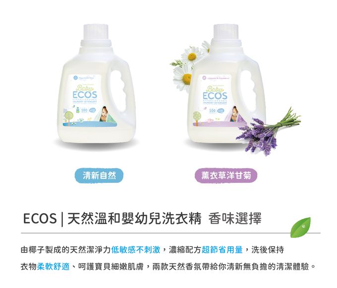 美國 ECOS - 天然溫和嬰幼兒洗衣精-薰衣草洋甘菊-2,960 ml