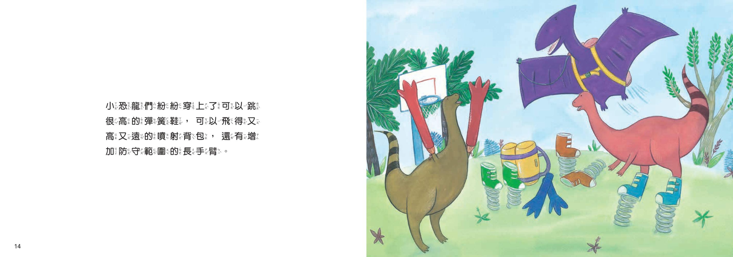 【萌萌與他的恐龍朋友2】恐龍小學運動會