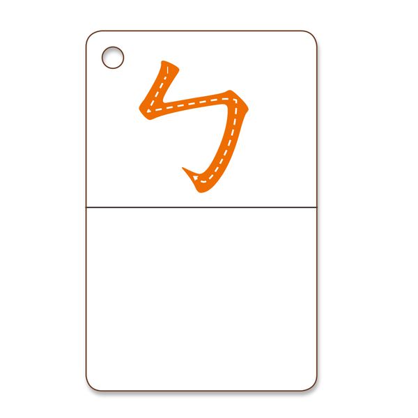 世一文化 - 好寶寶注音符號卡