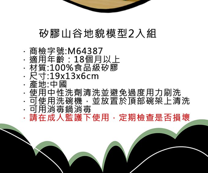 jellystone - 矽膠山谷地貌模型2入組 (夢幻粉彩)