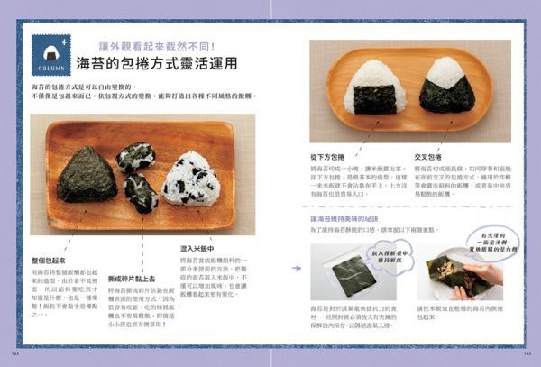 餡料滿滿!手捏爆漿飯糰:輕食生活減塑套組【1書+1蜂蠟保鮮布】