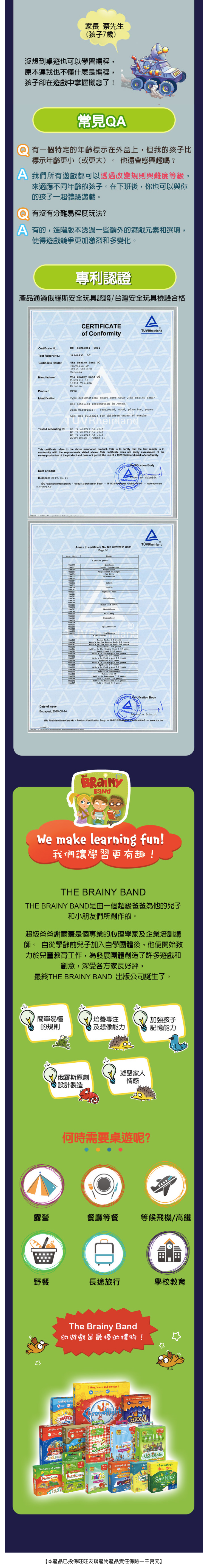 The Brainy Band - 太空大冒險-6歲以上