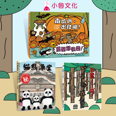 9月新書搶先購！【小魯文化】全面下殺超優惠