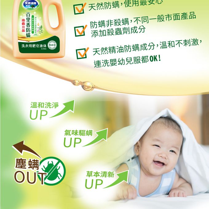 南僑 - 百里香防蟎洗衣液體皂補充包1400gX1包