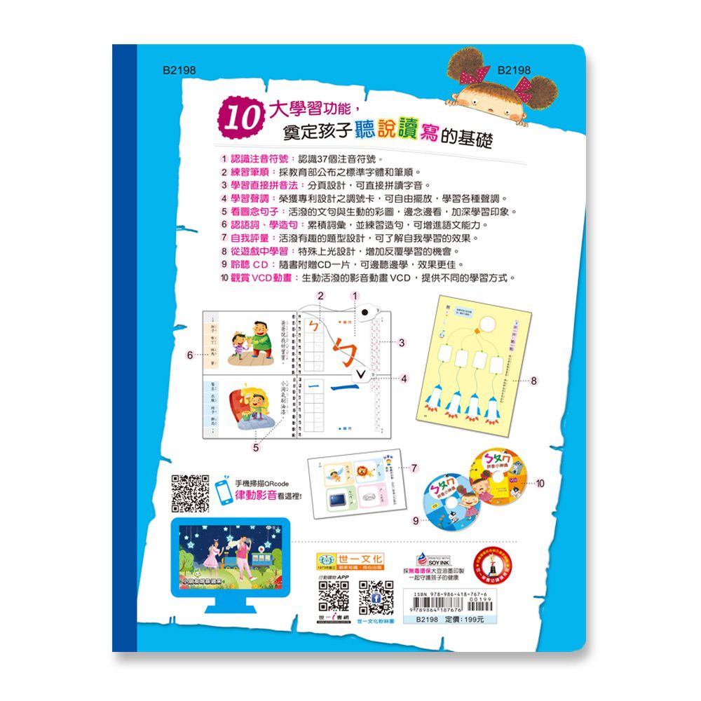 ㄅㄆㄇ拼音小神通(附1CD+1VCD)