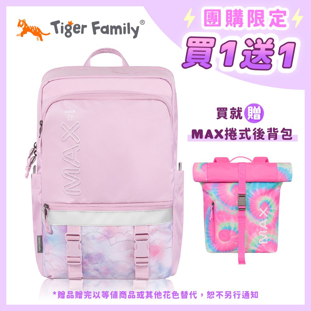 MAX靈感2.0 系列超輕量護脊書包 Pro 2S -甜心泡泡【團購優惠】-買就送MAX捲式後背包(款式隨機，贈完以其他商品替代，恕不另通知)