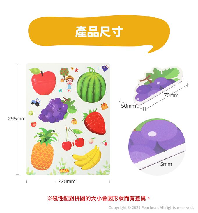 韓國 Ariati - 磁性配對拼圖-水果