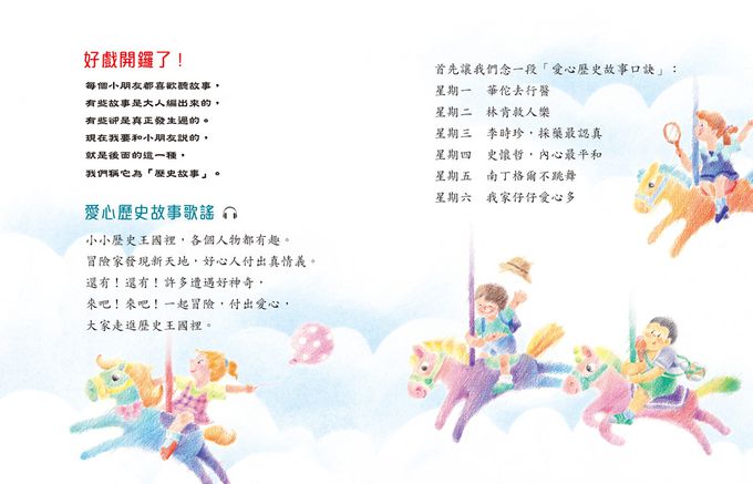 說給兒童的偉人歷史：10書+有聲故事超值組