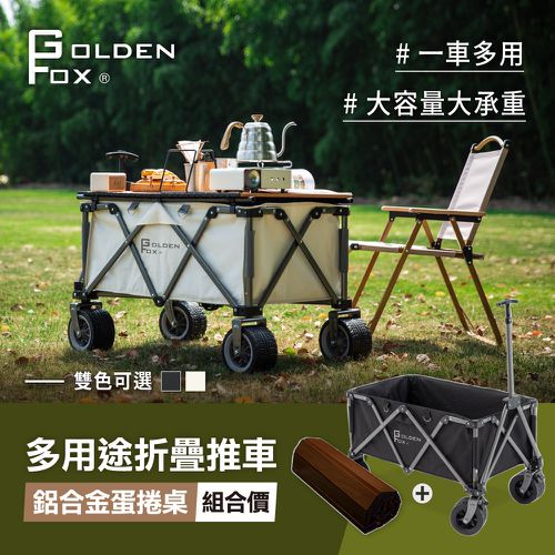 Golden Fox - 多用途折疊推車GF-OD01W+蛋捲桌組合(露營拖車/越野款/四輪拖車/摺疊拖車)-推車白色