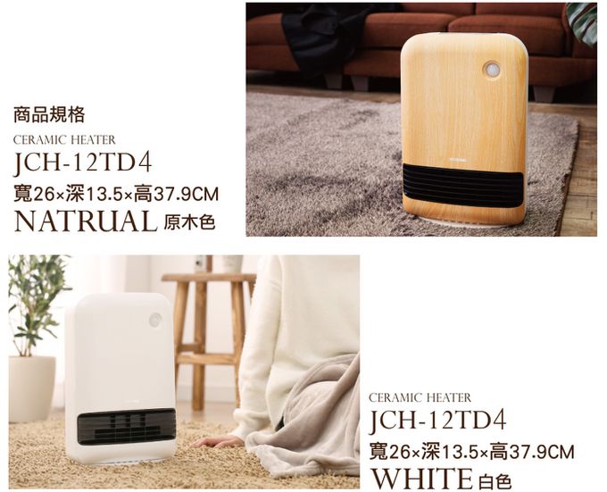 日本 IRIS OHYAMA - 大風量陶瓷電暖器 JCH-12TD4-木紋
