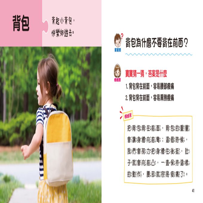 寶寶好奇問媽媽：奇妙的生活用品(附QRcode)