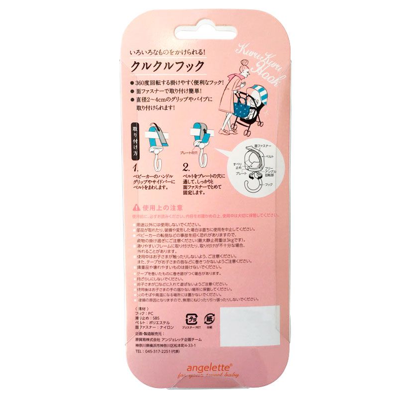 akachan honpo - angelette嬰兒車用掛勾-馬戲團-深藍色