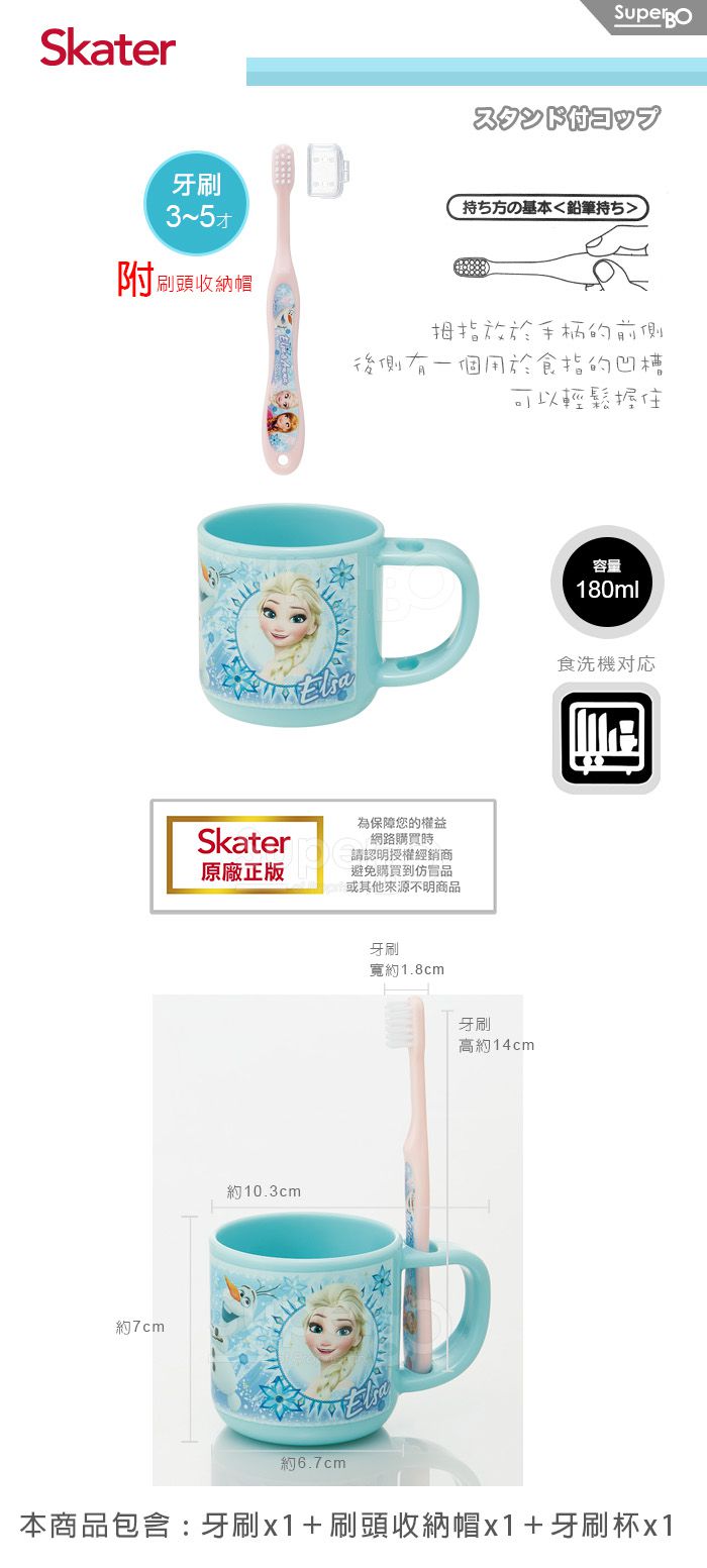 日本 SKATER - 牙刷杯組(含牙刷)-冰雪奇緣-3-5歲適用
